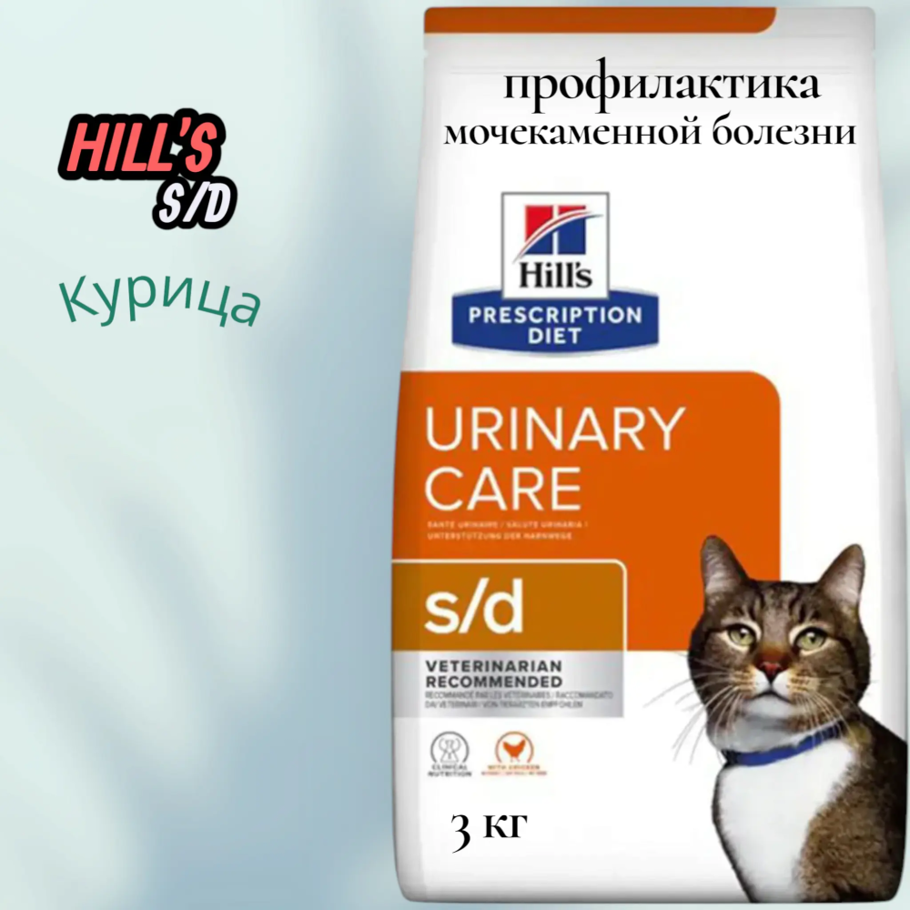 Сухой корм 3 кг для кошек Hill's Prescription Diet Urinary Care s/d - фото