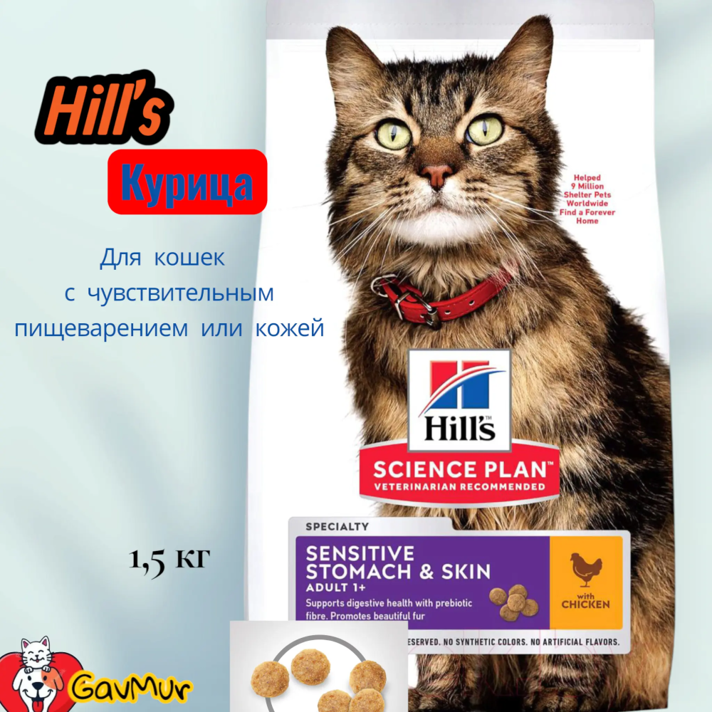 Сухой корм 1,5 кг для кошек Hill's Science Plan Adult Sensitive Skin - фото