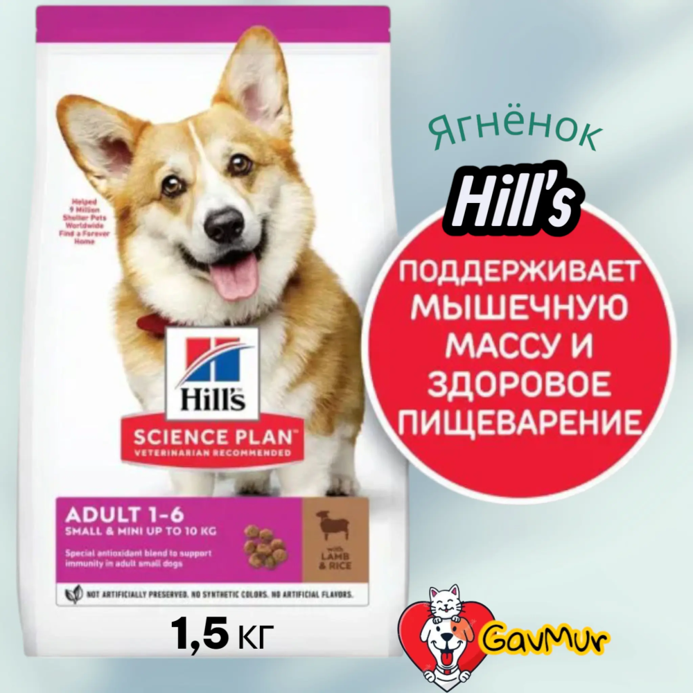 Сухой корм для собак Hill's Science Plan Adult Small & Miniature Lamb & Rice 1.5кг - фото