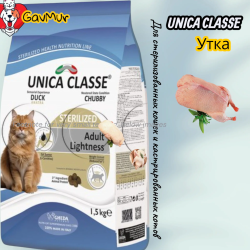 Корм 1,5кг Unica Classe д/взр.стерил.кошек утка - фото