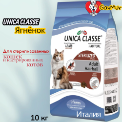 Корм Unica Classe 10 кг д/взр.стерил.кошек ягненок - фото