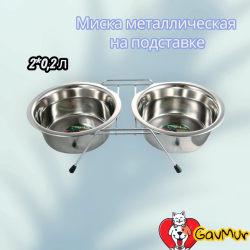 Triol Миска металлическая на подставке, 2*0,20л (30261086) - фото